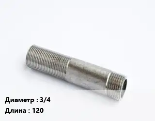 Сгон 3/4 L=120 сталь